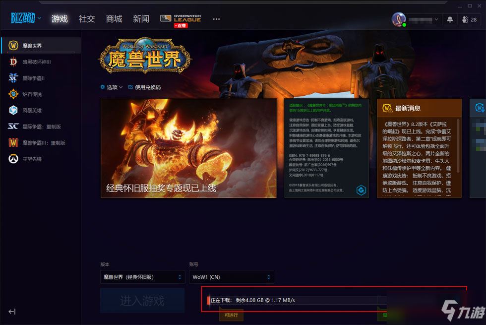 魔兽怀旧服怎么下载
