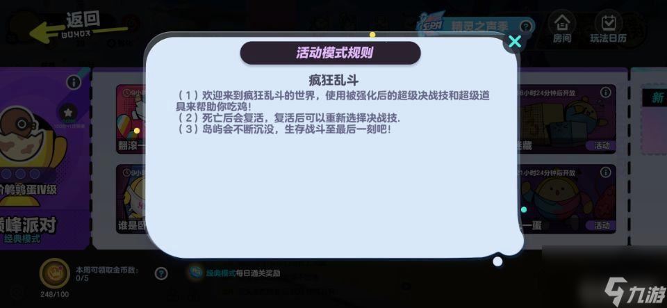 疯狂乱斗蛋仔派对怎么玩？