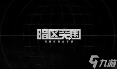 暗区突围电视台男团boss是谁