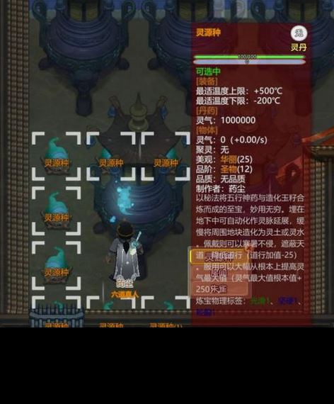 了不起的修仙模拟器灵源种有什么用 灵源种作用详解