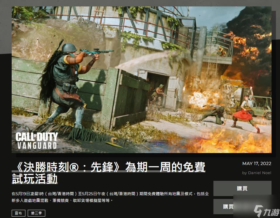 《使命召唤18：先锋》免费试玩活动5月19日开启