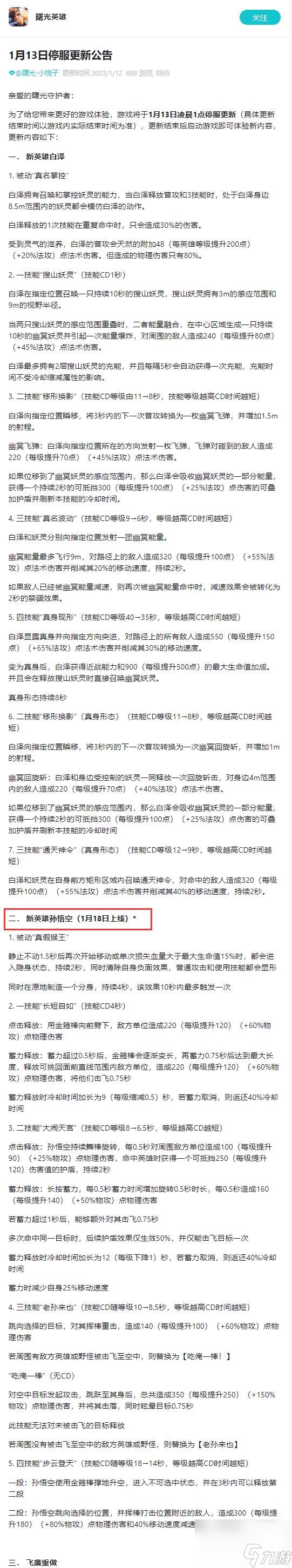 曙光英雄孙悟空怎么获得？