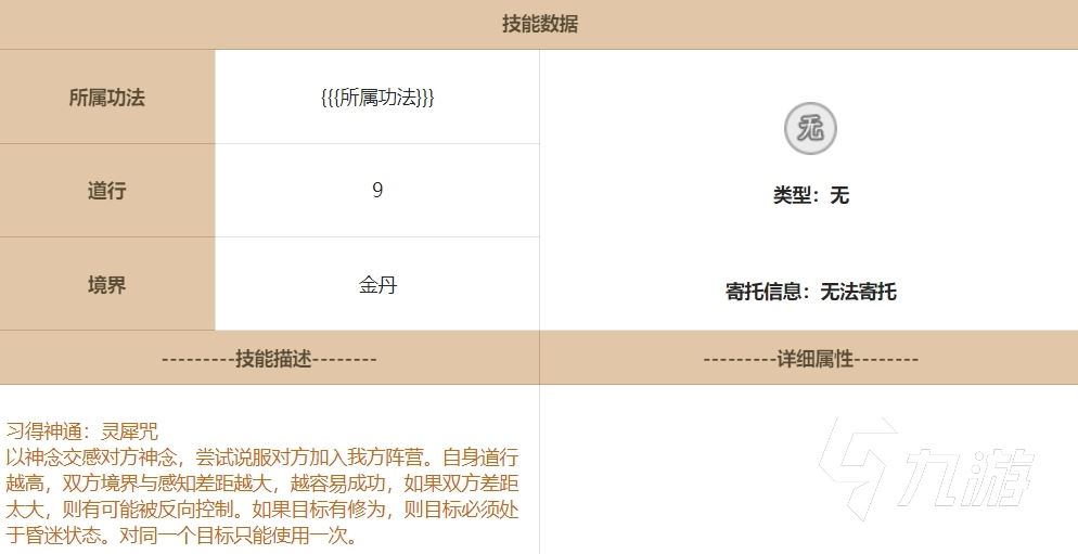 了不起的修仙模拟器灵犀咒有什么用 了不起的修仙模拟器灵犀咒用法分享