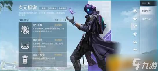 《和平精英》超体对抗最强职业是什么？超体对抗最强职业推荐