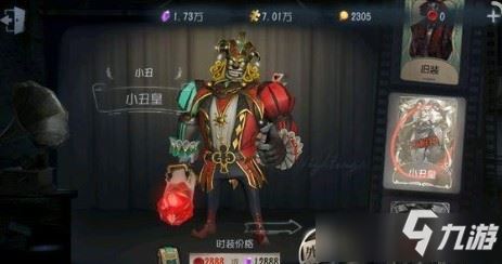 《第五人格》谜镜小丑皇卡片价格一览