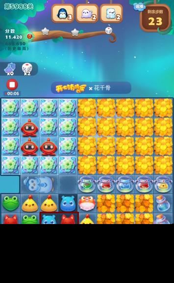 开心消消乐5988关怎么过？