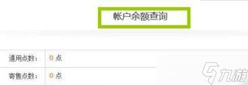 梦幻西游怎么查询点卡-点卡查询方法