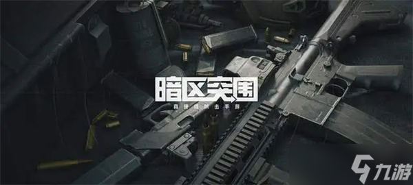 暗区突围跑刀什么意思？暗区突围跑刀介绍