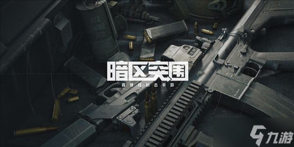 暗区突围民宅在哪里?暗区突围农场民宅具体位置分享
