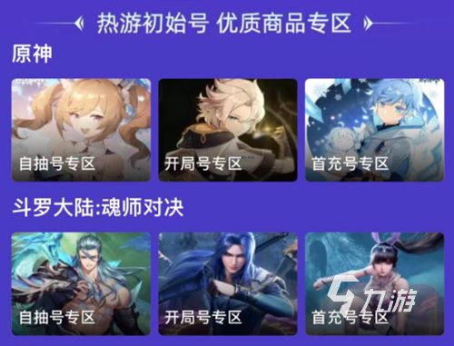 妄想山海买号主要看什么 游戏账号购买平台分享