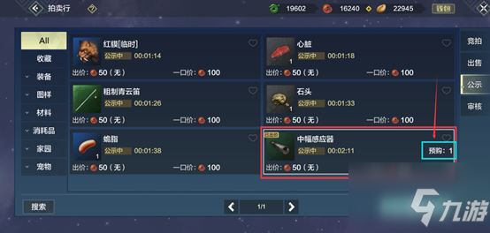 妄想山海怎么交易 妄想山海交易方法一览