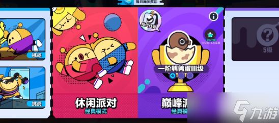 蛋仔派对怎么和好友一起游玩