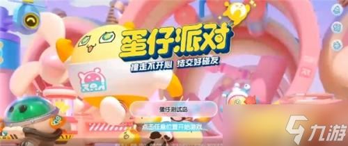 蛋仔派对变异蛋怎么变
