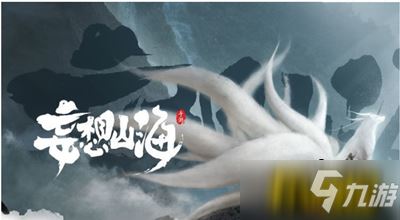 妄想山海有限血蛋怎么获得-有限血蛋获取方法介绍