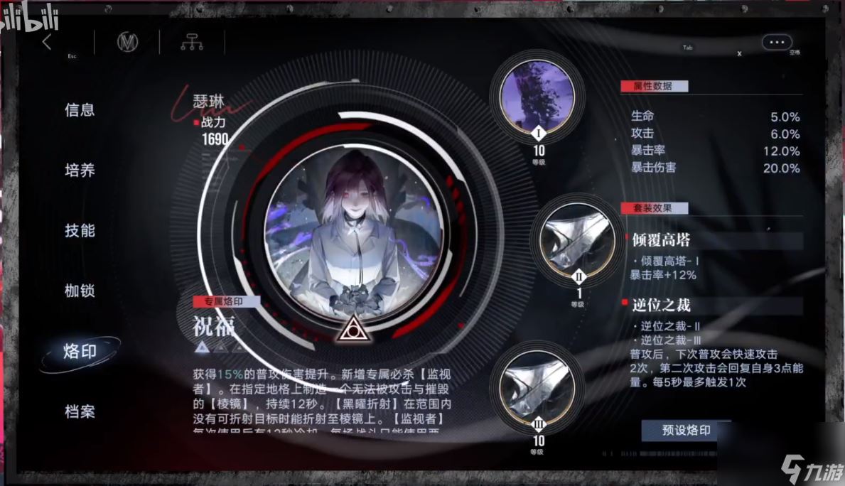 无期迷途瑟琳带什么烙印,无期迷途瑟琳烙印推荐攻略
