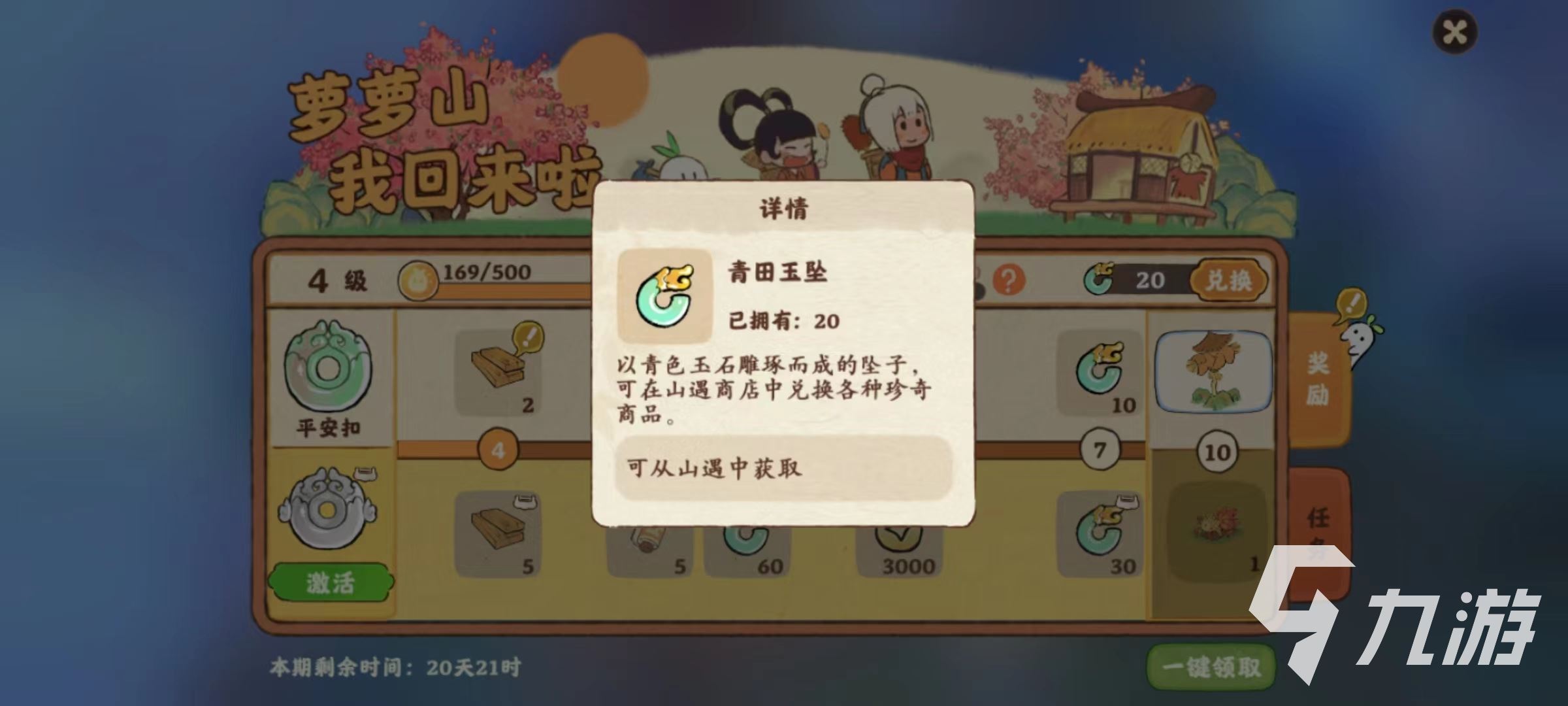 桃源深处有人家青田玉坠有什么用 青田玉坠用处及获取攻略