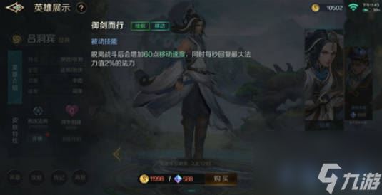 《曙光英雄》吕洞宾厉害吗 《曙光英雄》吕洞宾强度分析