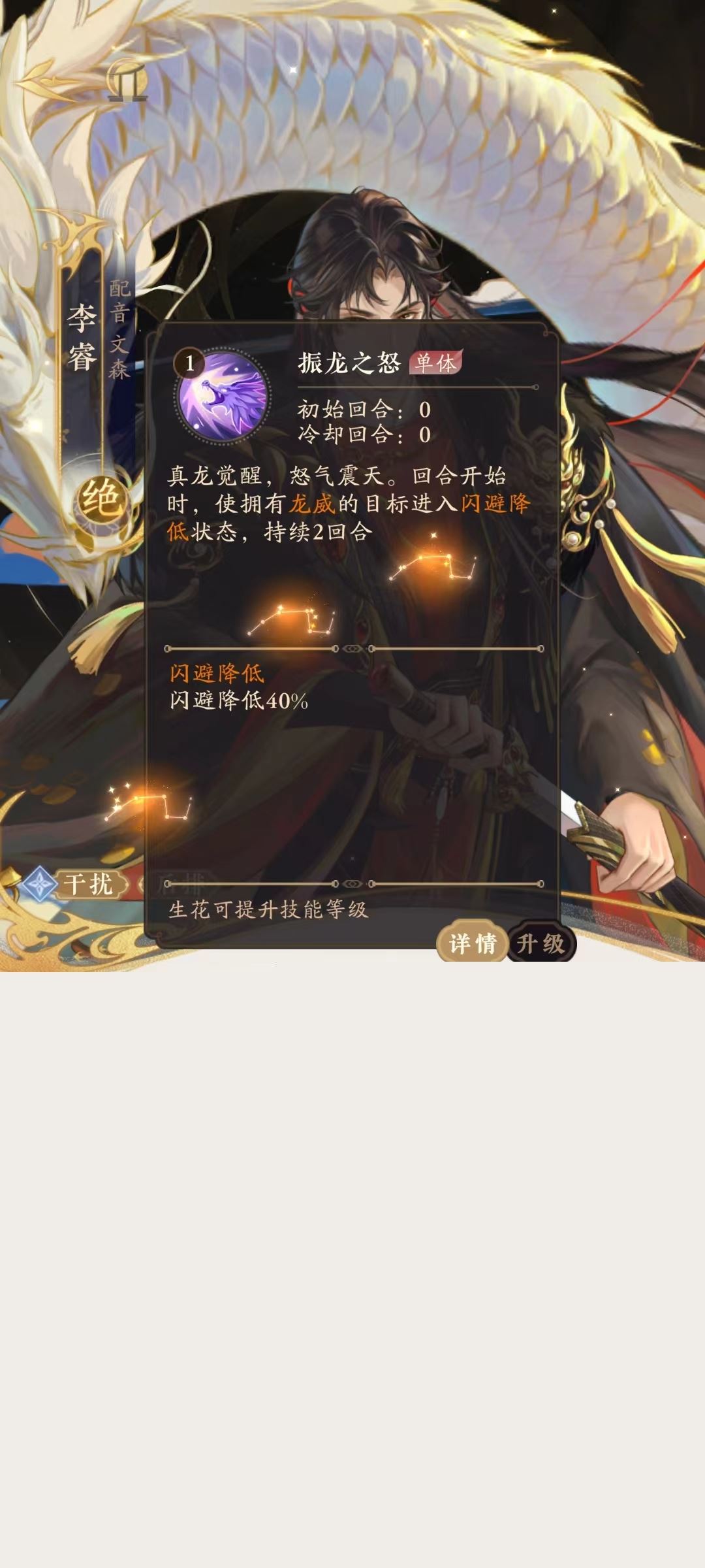 摇光录乱世公主李睿怎么样 李睿角色介绍一览