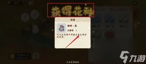 桃源深处有人家蓝色绣球怎么培育？桃源深处有人家蓝色绣球的育种攻略