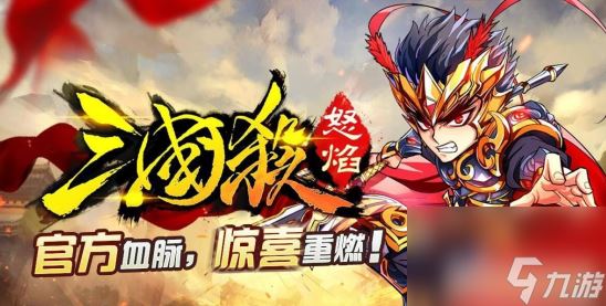 怒焰三国杀手游怎么获得元宝 怒焰三国杀手游元宝攻略