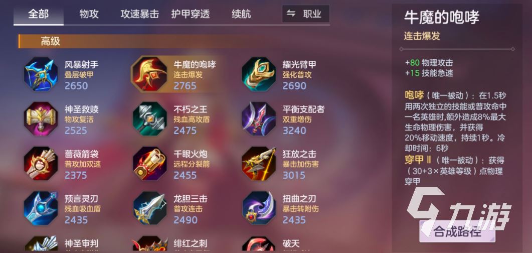 曙光英雄奥黛丽出装教程 曙光英雄奥黛丽怎么出装