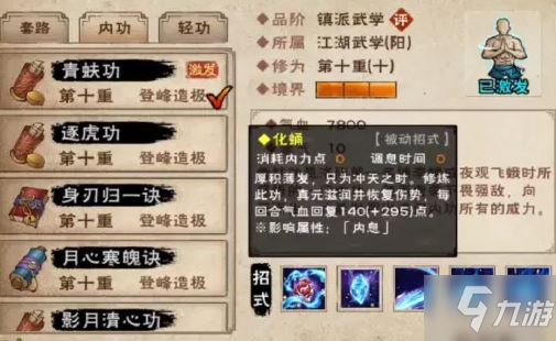《烟雨江湖》青蚨功获得方法