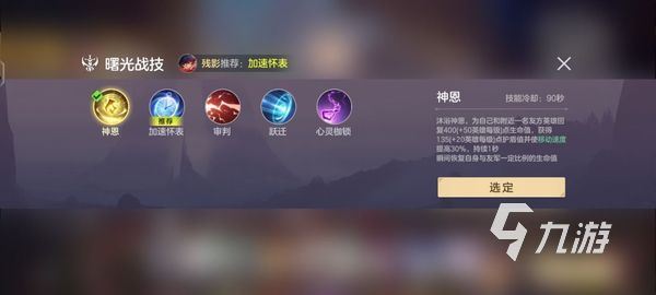 曙光英雄打野带什么技能 曙光英雄打野战技推荐​