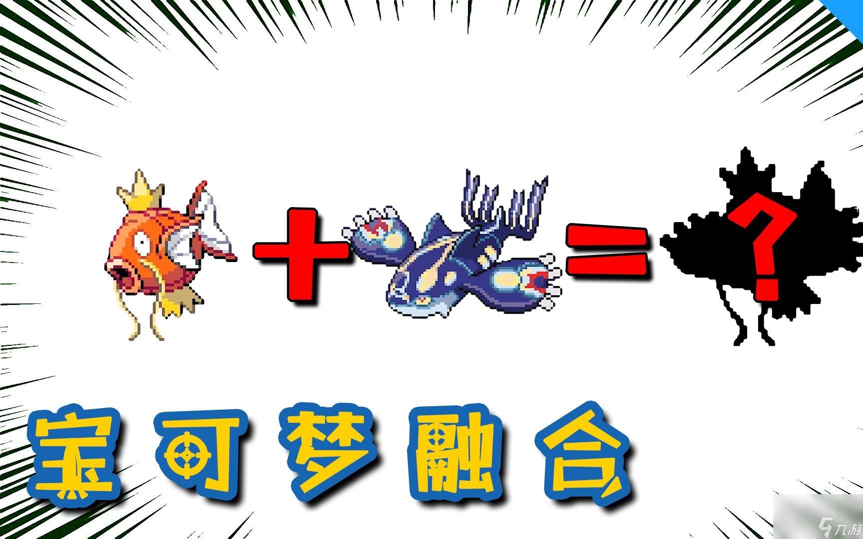 宝可梦无限融合5.3神兽位置一览 宝可梦无限融合神兽在什么位置