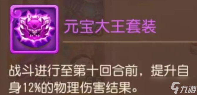 《梦幻西游手游》元宝大王怎么样 元宝大王应用指南