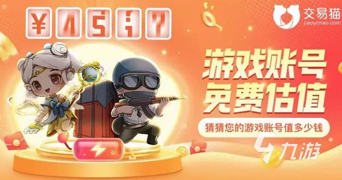 一个和平精英号能卖多少钱 和平精英账号估值卖号软件分享