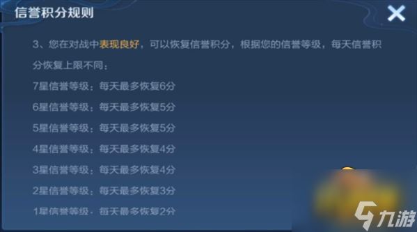 王者荣耀信誉积分低于80怎么办-信誉积分低于80恢复方法一览