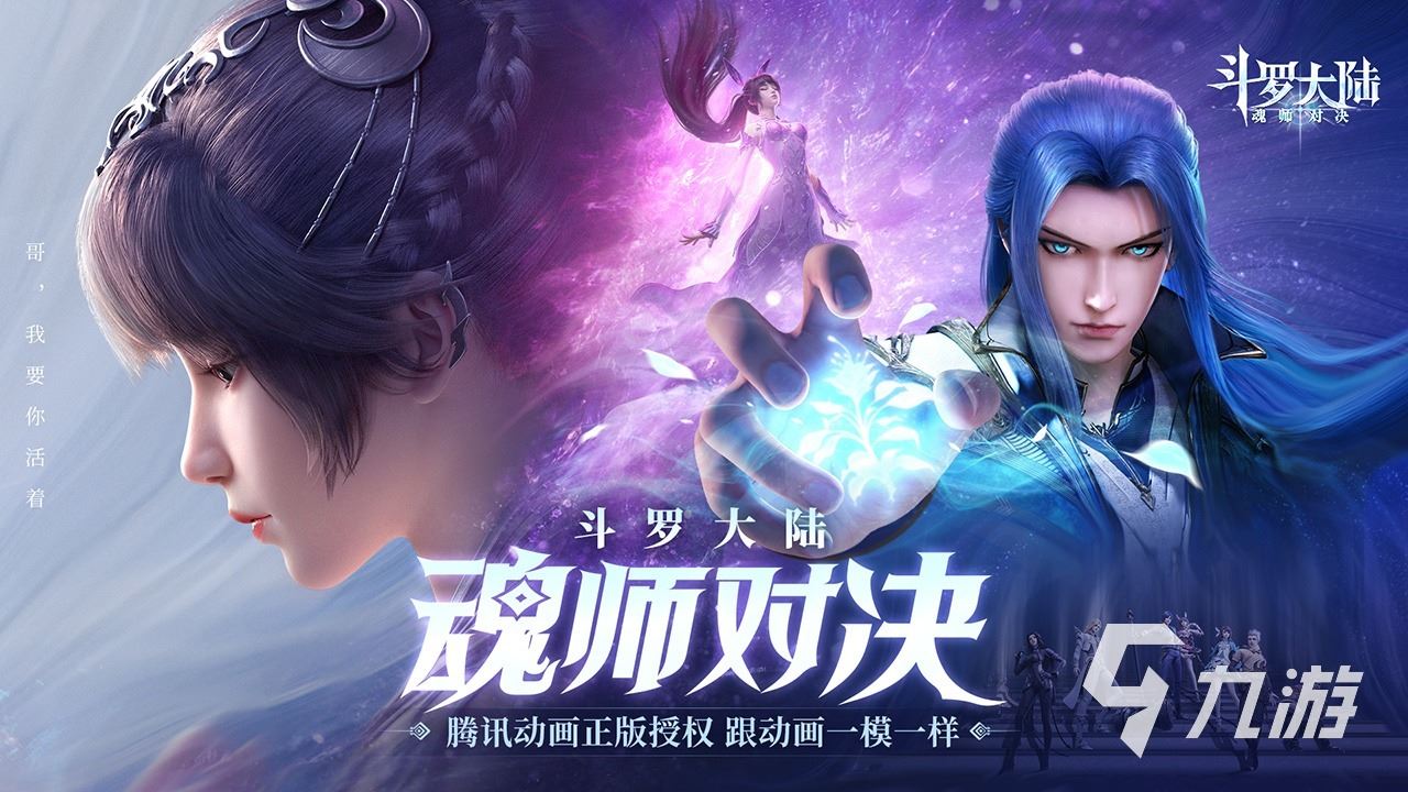斗罗大陆魂师对决体验服下载2022 斗罗大陆魂师对决体验服下载地址