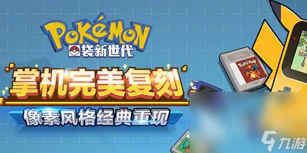 2022精灵宝可梦手游下载大全有哪些 精灵宝可梦手游下载大全推荐