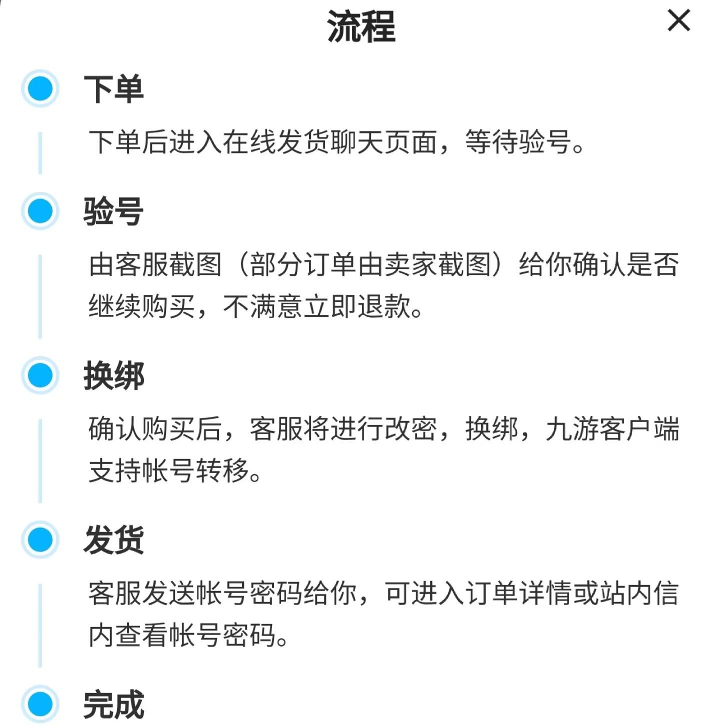 蛋仔派对卖号流程 蛋仔派对如何安全卖号