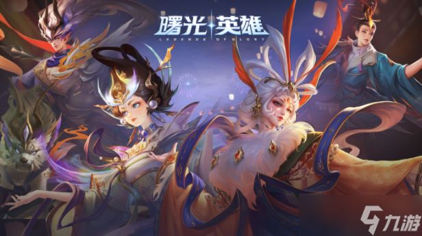 曙光英雄辅助哪个好 曙光英雄辅助推荐
