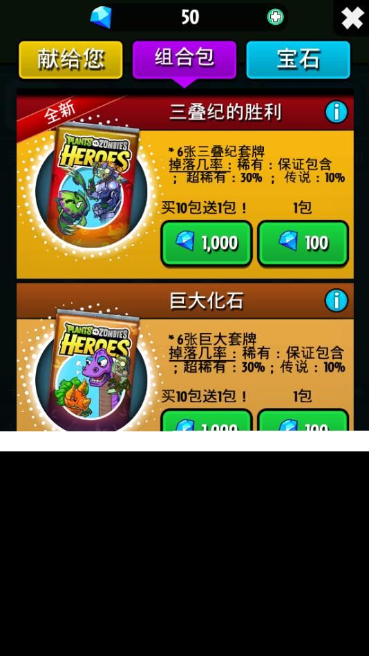 植物大战僵尸英雄宝石怎么获得，植物大战僵尸英雄怎么刷钻石