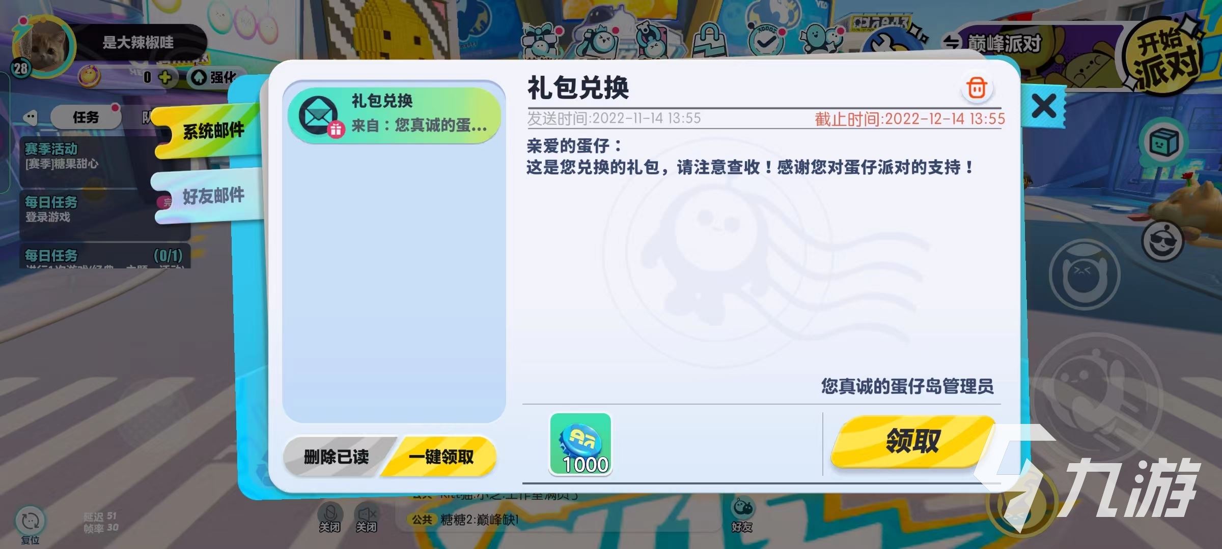 蛋仔派对最新兑换码在哪 蛋仔派对最新兑换码大全