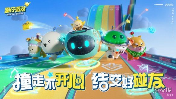 《蛋仔派对》怎么联机 和好友联机方法