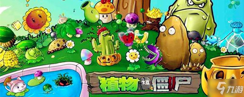 植物大战僵尸2找回以前的账号方法分享