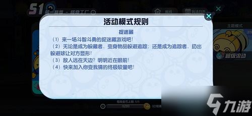 蛋仔派对捉迷藏怎么玩？