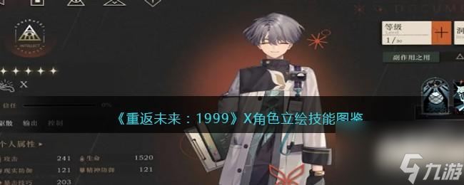 重返未来1999X值得培养吗