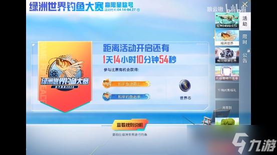 和平精英绿洲世界钓鱼大赛什么时候开始
