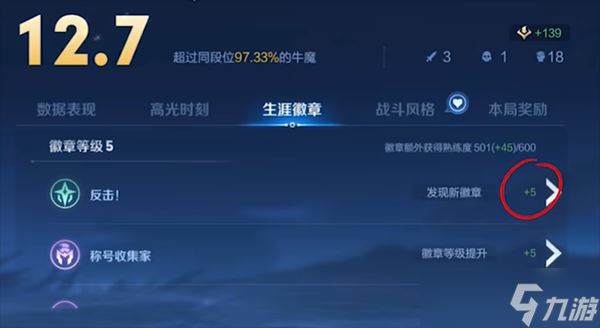 王者荣耀生涯徽章等级怎么提升