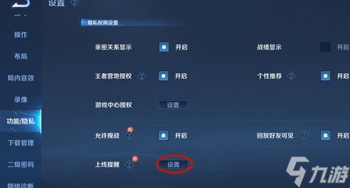 《王者荣耀》亲密好友上线提醒怎么关闭？亲密好友上线提醒设置方法