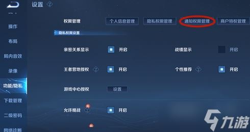 《王者荣耀》亲密好友上线提醒怎么关闭？亲密好友上线提醒设置方法