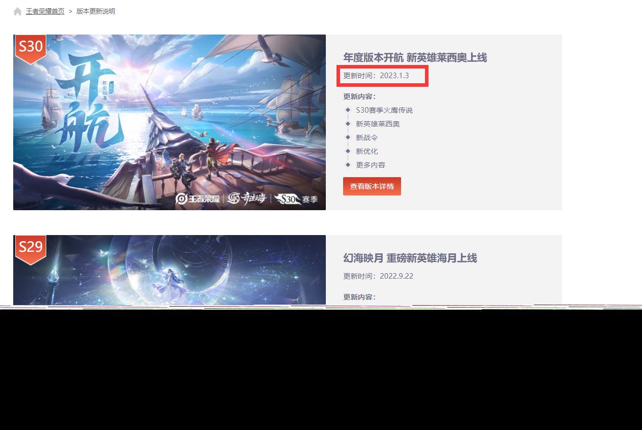 王者荣耀s30什么时候更新赛季？[王者荣耀]