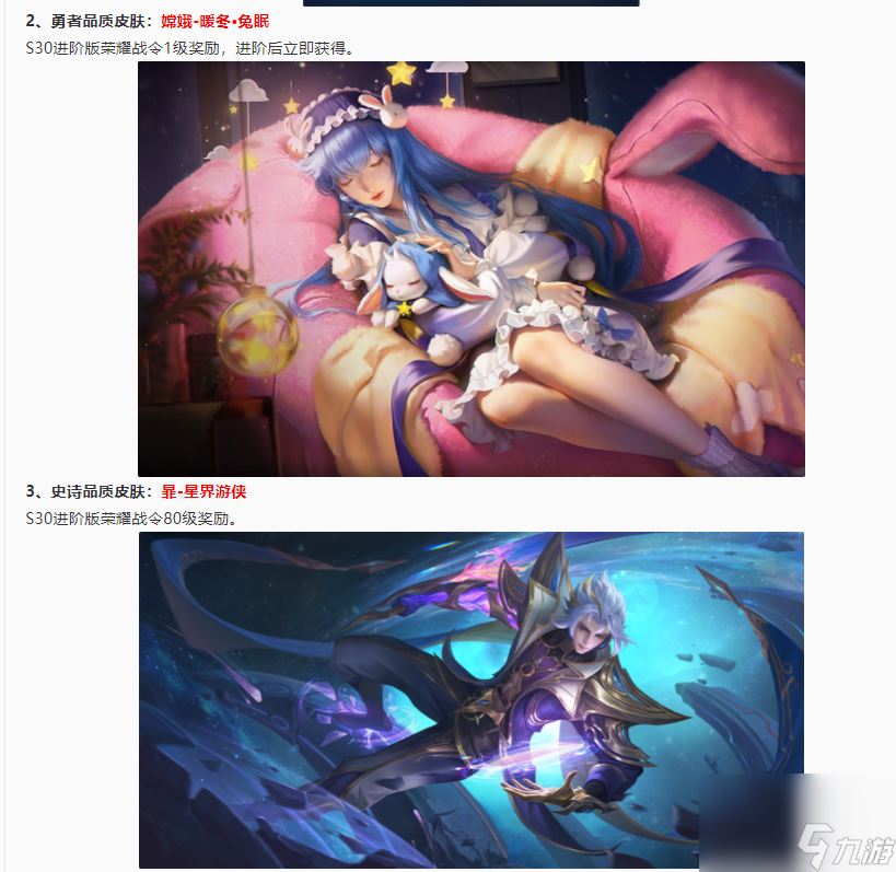 王者荣耀s30什么时候更新赛季？[王者荣耀]