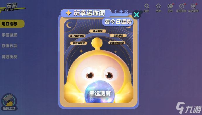 蛋仔派对幸运地图是什么
