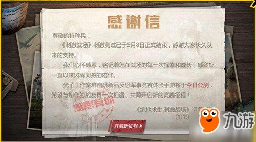 绝地求生刺激战场还能玩吗？绝地求生刺激战场更新和平精英？