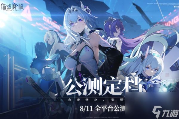 锚点降临有没有男角色